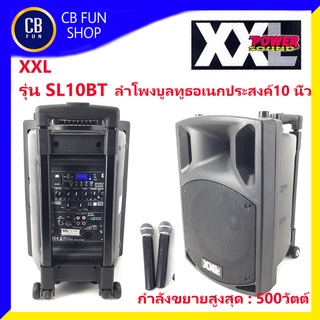 XXL รุ่น SL 10 BT ตู้ลำโพงอเนกประสงค์ล้อลากมีขยาย(700W) ขนาด 10 นิ้ว  สินค้าใหม่แกะกล่องทุกชิ้นรับรองของแท้100%