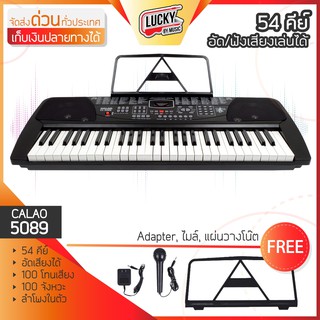 [ประกันศูนย์ไทย🔥] คีย์บอร์ด CL-5089 / MK-632 มาตรฐานเสียงเปียโน 16 Timbres / 8 Rhythms / 8 Percussions Keyboard คีย์บอ
