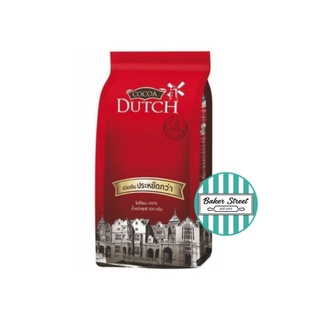 DUTCH COCOA ผงโกโก้ดัชท์ 475-500 g **ของแท้ 100% (มีแบบแพคเกจ และแบ่งขาย เลือกด้านในค่ะ)