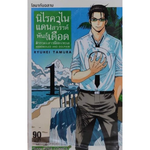 มังงะ-นิโรคาไนแดนสวรรคพันธุ์เดือด-แยกเล่ม-1