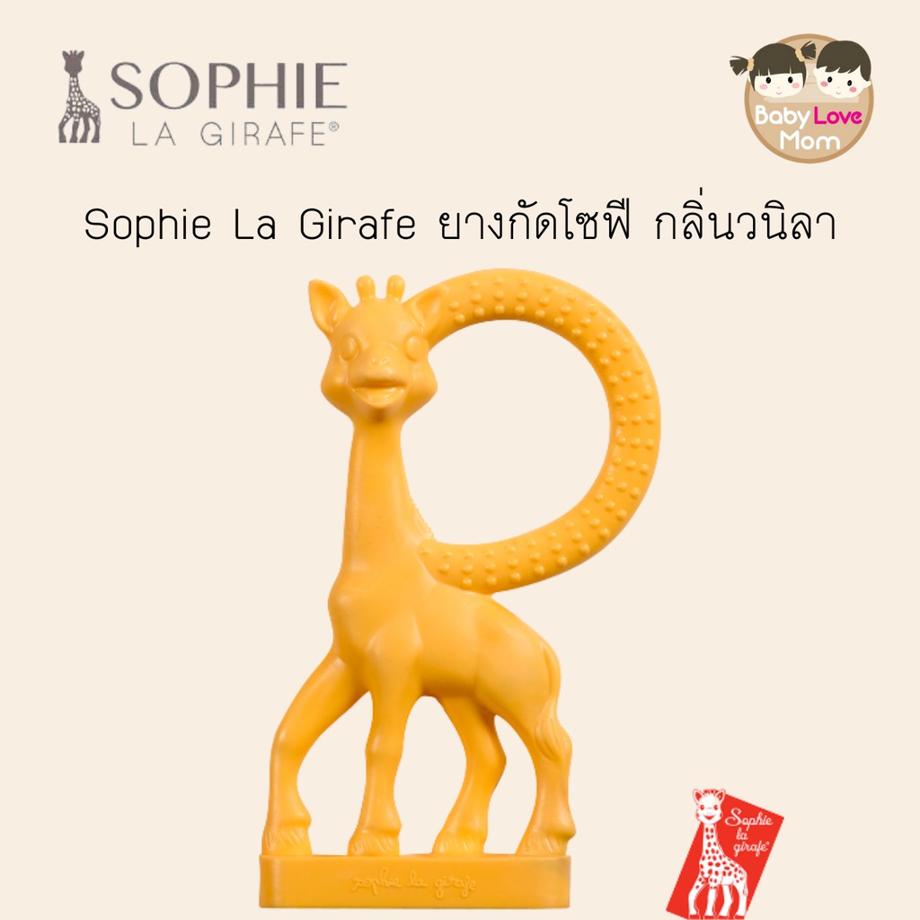 sophie-ยางกัด-โซฟี-girafe-กลิ่นวานิลา