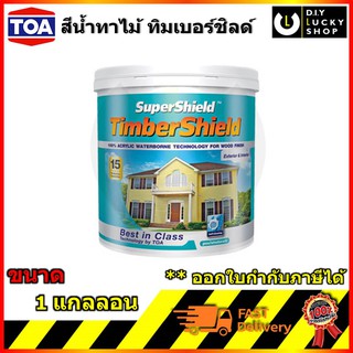 TOA SuperShield TimberShield ทีโอเอ ซุปเปอร์ชิลด์ ทิมเบอร์ชิลด์ ชนิดเนียน สีน้ำอะคริลิกสำหรับทาไม้ ขนาด 3.785 ลิตร