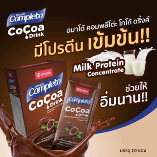 ส่งฟรี + แถมแก้วเชค Amado Completo Cocoa Drink - อมาโด้ คอมพลีทโตะ โกโก้ ดริ้งค์ 1กล่อง โกโก้ลดน้ำหนัก