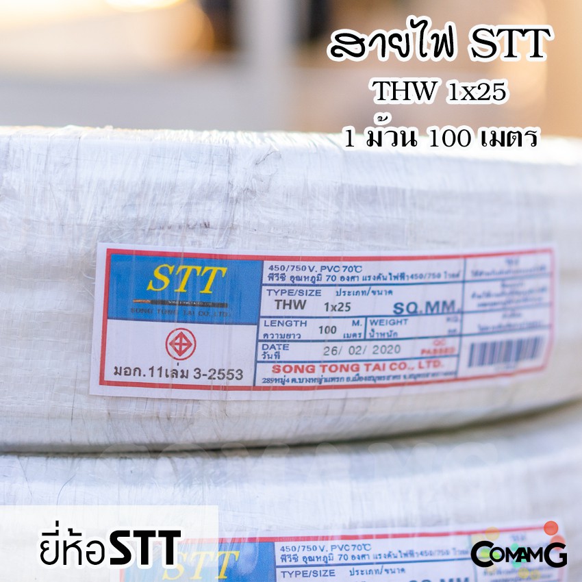 สายไฟthw-1-25-stt-ยาว100เมตร-สายไฟเมน-สายทองแดง