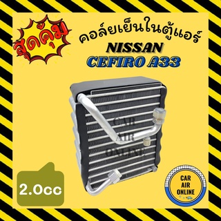 ตู้แอร์ คอล์ยเย็น แอร์ รถยนต์ นิสสัน เซฟิโร่ เอ 33 2000cc NISSAN CEFIRO A33 2.0cc คอยเย็น แผง คอล์ยเย็นแอร์ คอยแอร์ คอล์