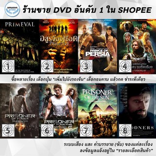 DVD แผ่น Primeval | Primitive | Prince Of Persia: The Sands Of Time | Prince Yaroslav | Prisoner Of Power | Prisoner O