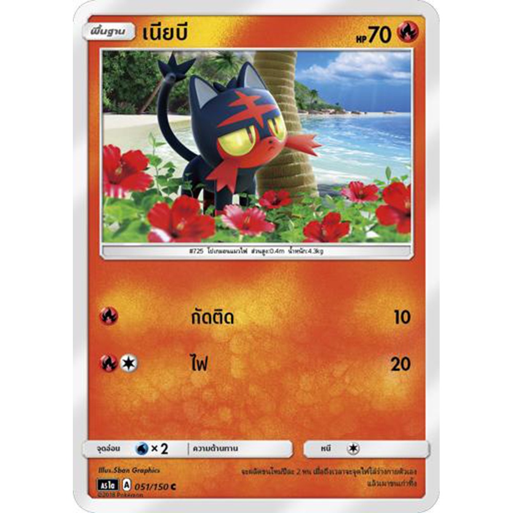 เนียบี-as1a-052-150-sun-amp-moon-first-impact-เฟิร์สอิมแพค-การ์ดโปเกมอน-ภาษาไทย-pokemon-card-thai-thailand-ของแท้