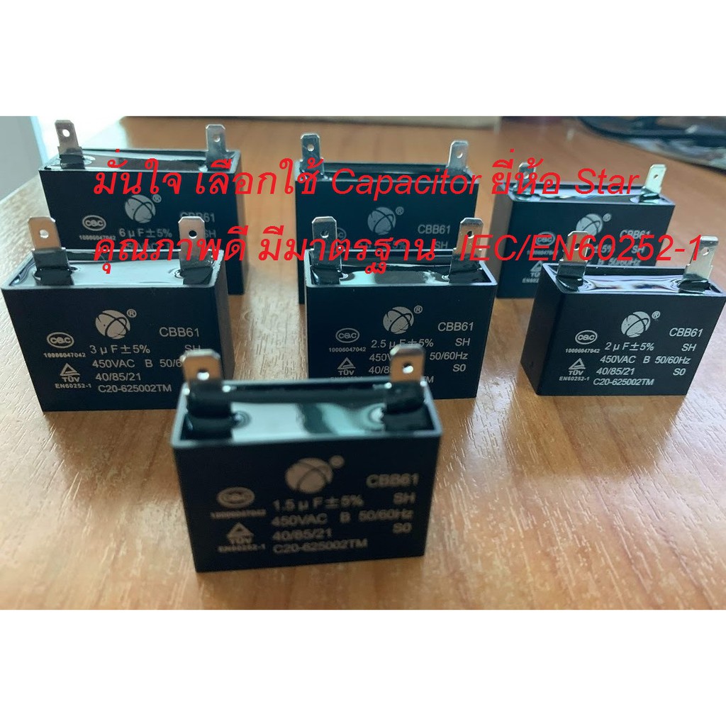 ราคาและรีวิวคาปาซิเตอร์ แคปพัดลม แอร์ แคปพัดลมแอร์ CBB61 2ขา แบบเสียบ Capacitor air ยี่ห้อ Star