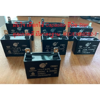 เช็ครีวิวสินค้าคาปาซิเตอร์ แคปพัดลม แอร์ แคปพัดลมแอร์ CBB61 2ขา แบบเสียบ Capacitor air  ยี่ห้อ Star