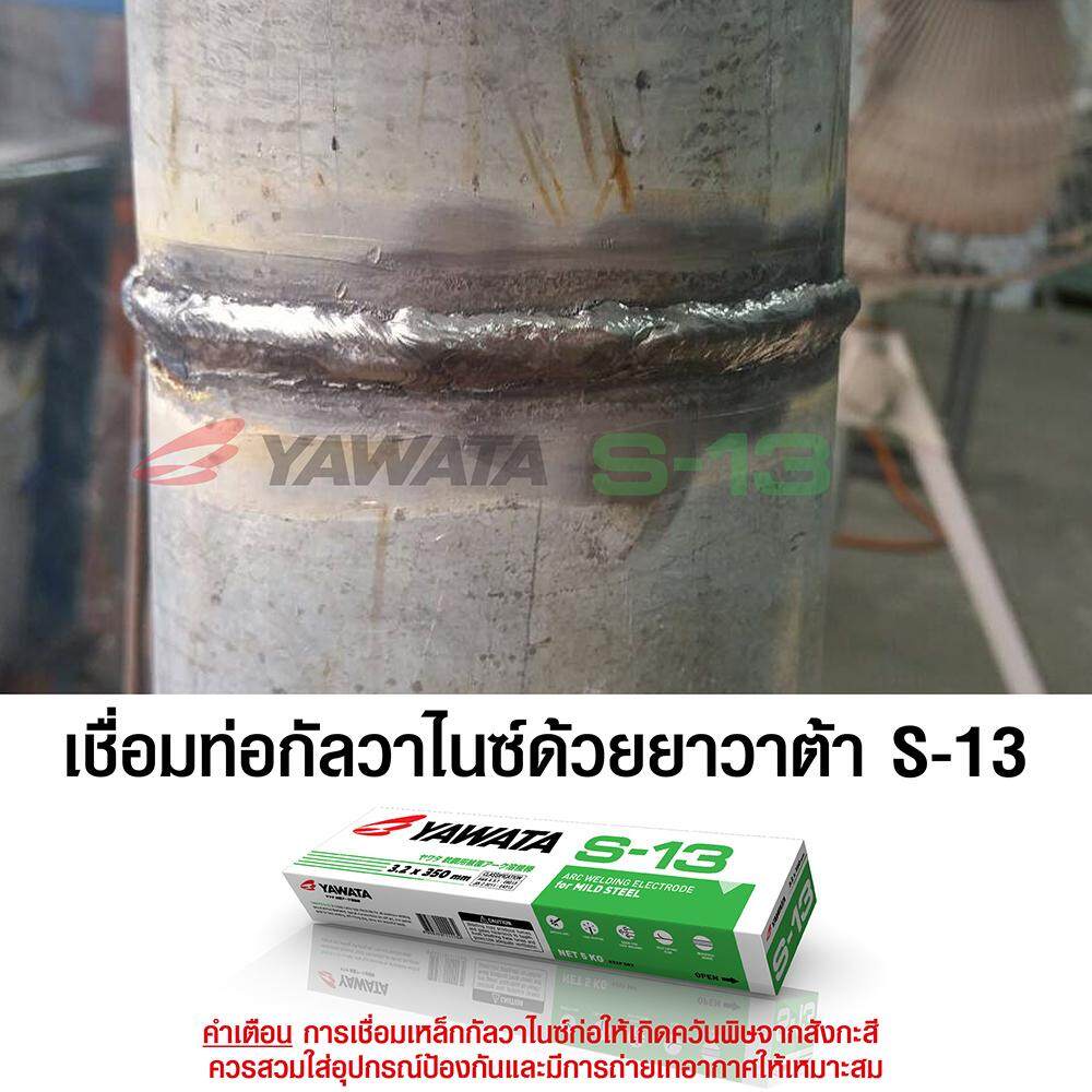 yawata-s13-s-13-ลวดเชื่อม-เหล็ก-เหล็กกัลวาไนซ์-ยาวาต้า-กล่องสีเขียว-รุ่น-เอส-13-ขนาด-3-2-x-350-mm-แบ่งขาย-แพค-2-กิโลกรัม