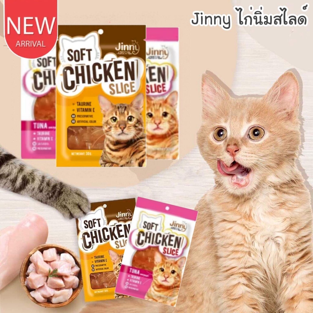 ภาพหน้าปกสินค้าCatHoliday จินนี่ ไก่นิ่มสไลด์ Jinny ทำจากเนื้อไก่แท้ๆ ขนมแมว อาหารแมว จากร้าน catholiday บน Shopee