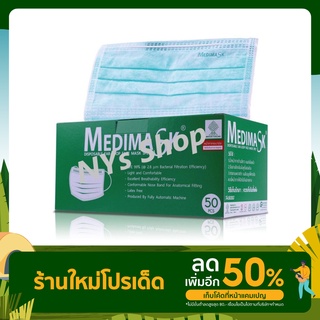 Medimask เกรดการแพทย์ รุ่น ASTM F2100  3ชั้น ( 1กล่อง50 ชิ้น )