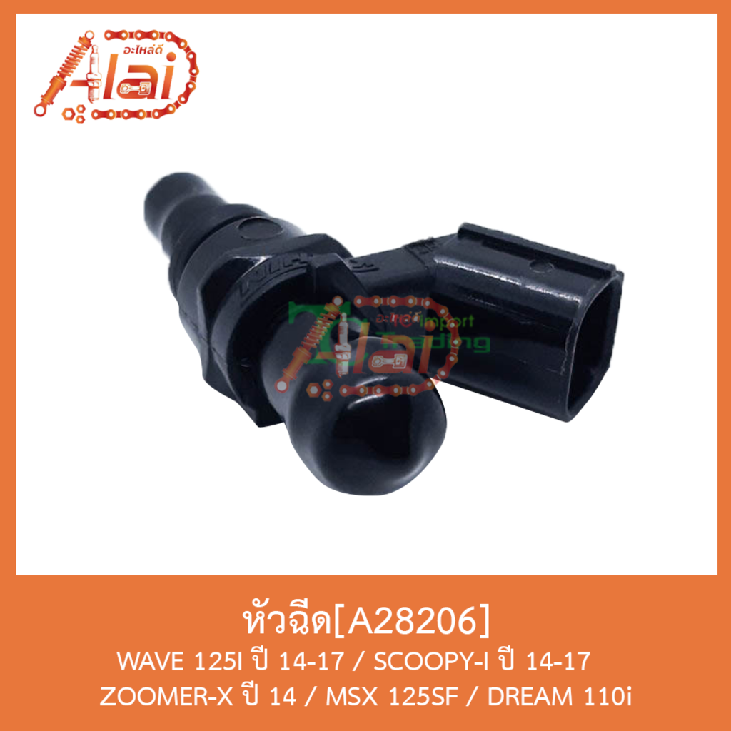 a28206หัวฉีด-wave-110i-ปี-14-17-wave-125i-ปี-14-17-scoopy-i-ปี-14-17-zoomer-x-ปี-14-msx-125sf-dream-110i