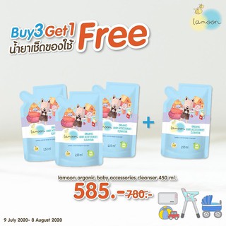 ซื้อ 3แถม1 ละมุน น้ำยาทำความสะอาด ของใช้เด็ก ออร์แกนิค (รีฟิว)