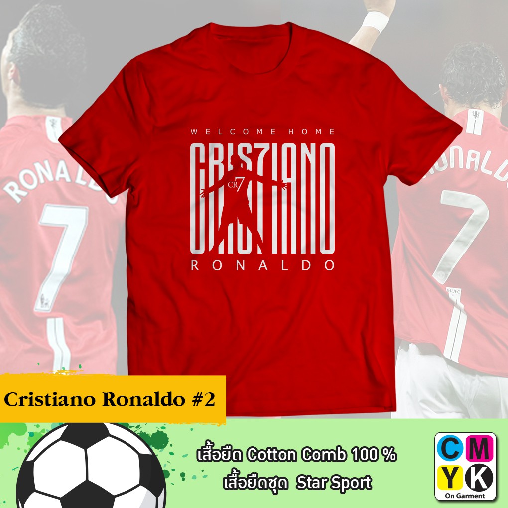 เสื้อยืดcristiano-ronaldo-tshirt-welcome-home-manchester-united-ฟุตบอล-คริสเตียโน่-โรนัลโด้-แมนยู-ปีศาจแดง-ชุดเสื้อแดง