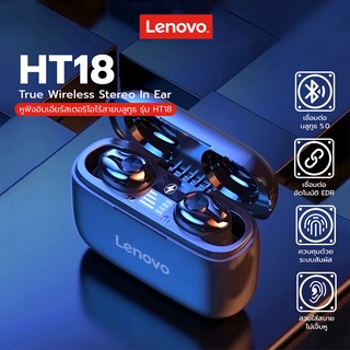 สินค้า LENOVO HT18 True Wireless Earphones In-Ear หูฟังบลูทูธเอียร์บัด ไร้สาย V5.0 Stereo Sport Earbuds Stereo With HD Mic