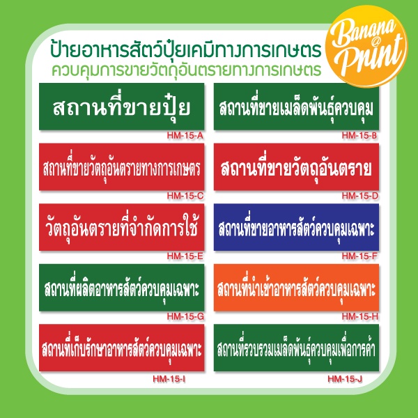 ป้ายอาหารสัตว์-ปุ๋ยเคมี-การเกษตร-วัตุถุอันตราย-การผลิตทางการเกษตร-q-shop