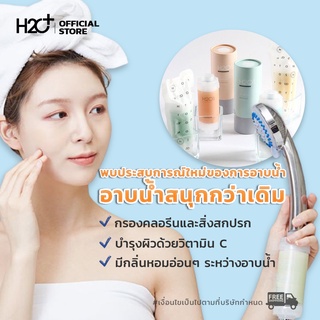 H2O1 Vitamin Shower Filter Brand อันดับ 1 จากเกาหลี อาบน้ำด้วยวิตามิน มีกลิ่นหอมอ่อนๆ ระหว่างอาบน้ำ