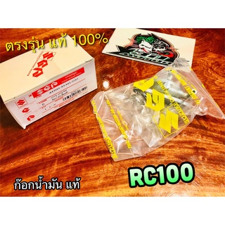 แท้ 44300-35401-000 ก๊อกน้ำมัน RC100 แท้ๆ