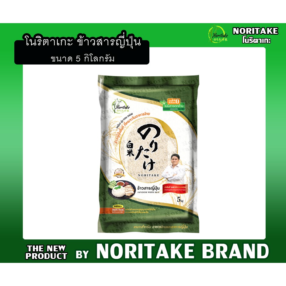 ภาพหน้าปกสินค้าNoritake Rice ข้าวสารญี่ปุ่น(ถุงเขียว) โนริตาเกะ 5kg