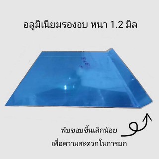 แผ่นรองเหลี่ยม​ อลูมิเนียม​ เนื้อหนา 1 -​1.5 mm