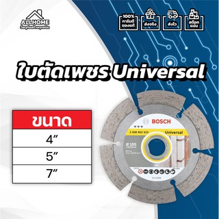 ใบตัดเพชร universal  4" 5" 7" ใบตัดเอนกประสงค์ สำหรับตัดคอนกรีต อิฐ หิน ปูน BOSCH ของแท้ 100%