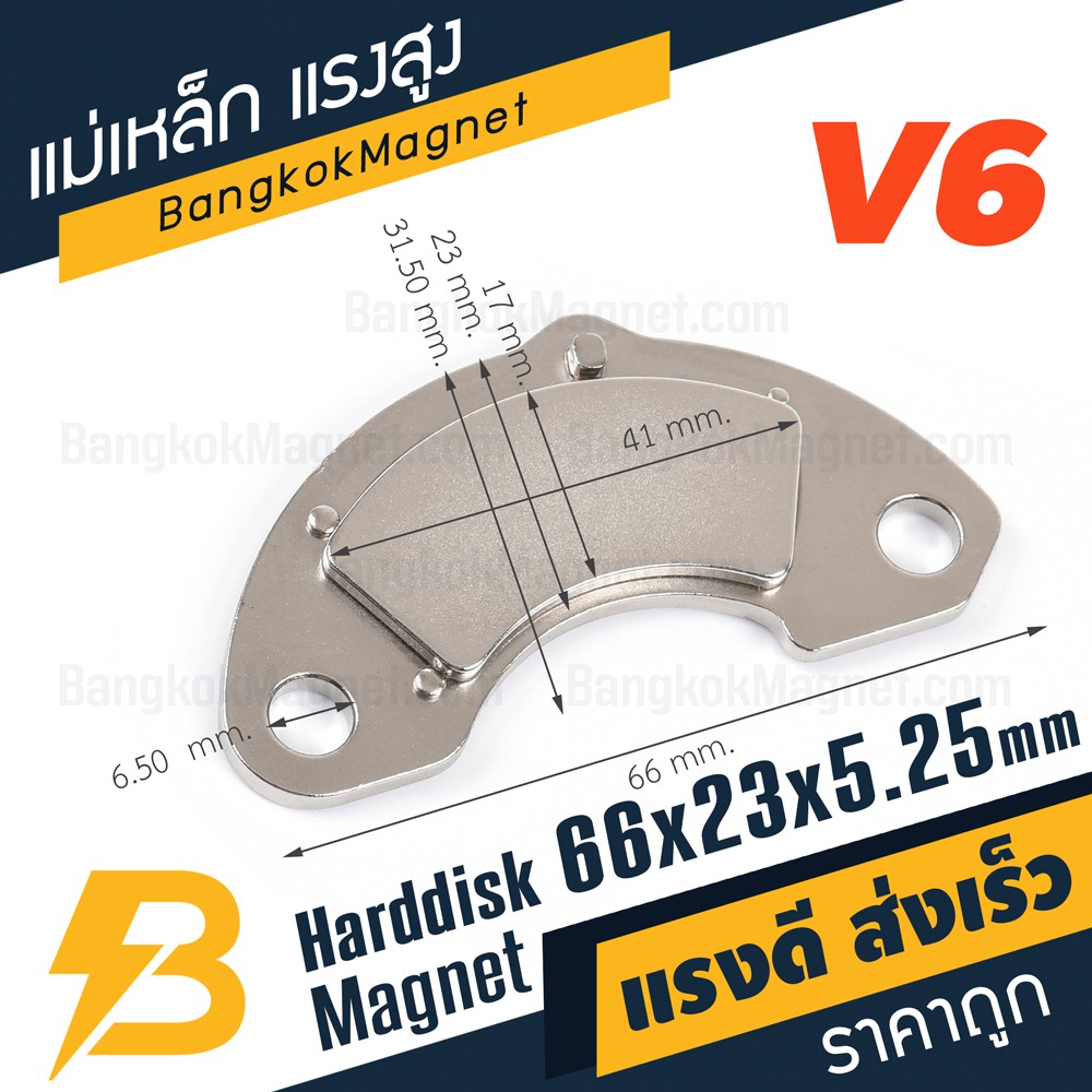 แม่เหล็กฮาร์ดดิส-แรงสูง-พร้อมฐาน-v6-ขนาด-66mm-x-23mm-x-5-25mm-bk2239