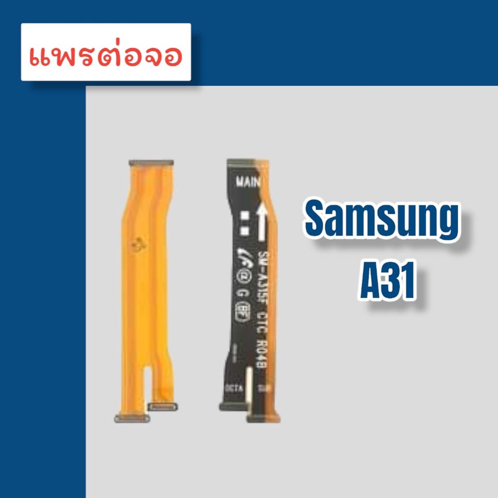 แพรต่อจอ-ss-a31-แพรต่อจอ-ซัมซุงa31-แพรต่อหน้าจอ-a31-แพรต่อหน้าจอ-a31-แพรต่อจอ-a11-สินค้าพร้อมส่ง