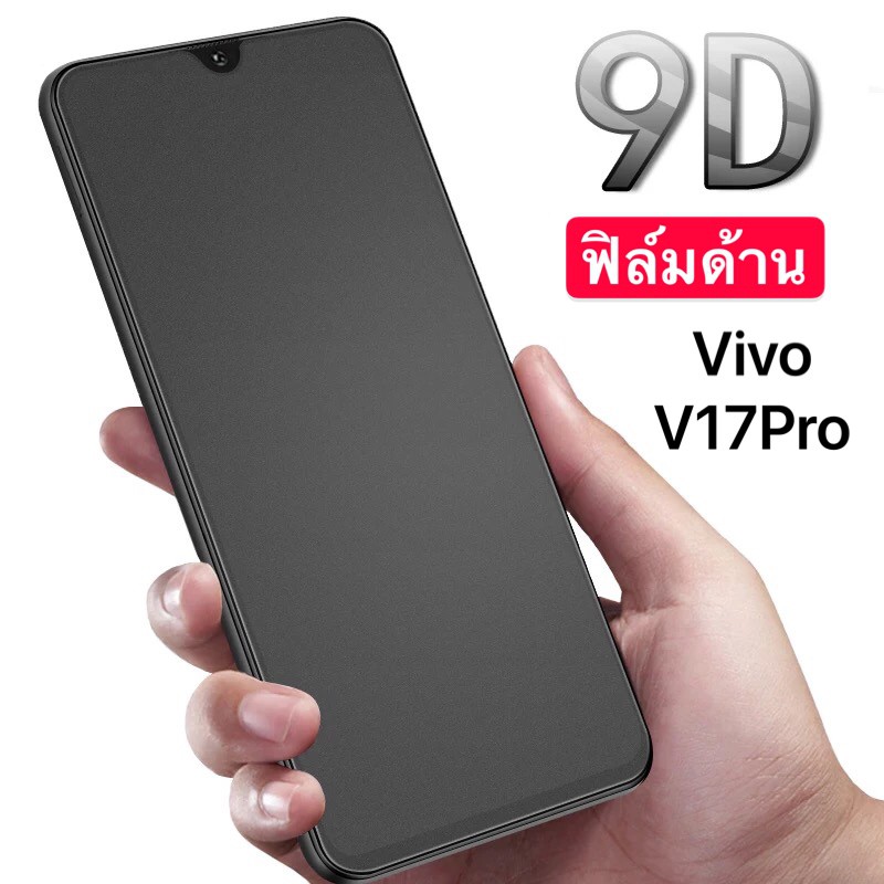 ฟิล์มด้าน-ฟิล์มกระจกเต็มจอ-ฟิล์ม-vivo-v17pro-ฟิล์มแบบด้าน-กาวเต็ม-ขอบดำ-ฟิล์มกระจกนิรภัย-สินค้าใหม่