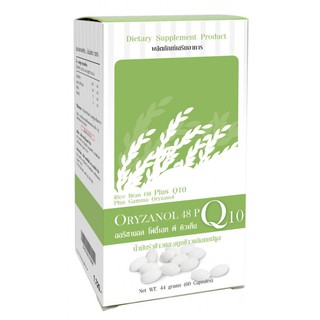 น้ำมันรำข้าว Oryzanol 48 Q10 ออริซานอล 60 เม็ด