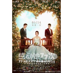 77-heartwarming-2021-77-จังหวะหัวใจกระซิบรัก