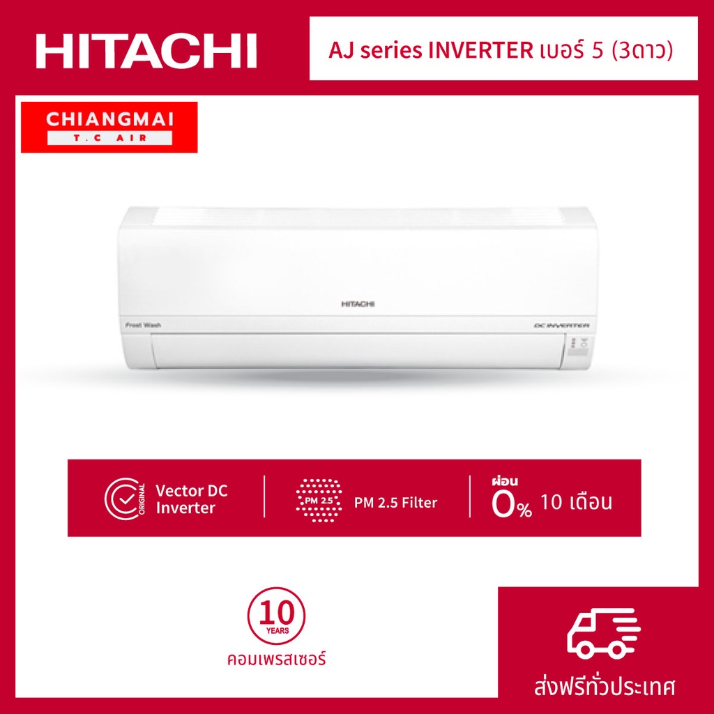 แอร์ฮิตาชิแบบติดผนัง รุ่น HITACHI AJ SERIES INVERTER ติดตั้งในจังหวัด ...