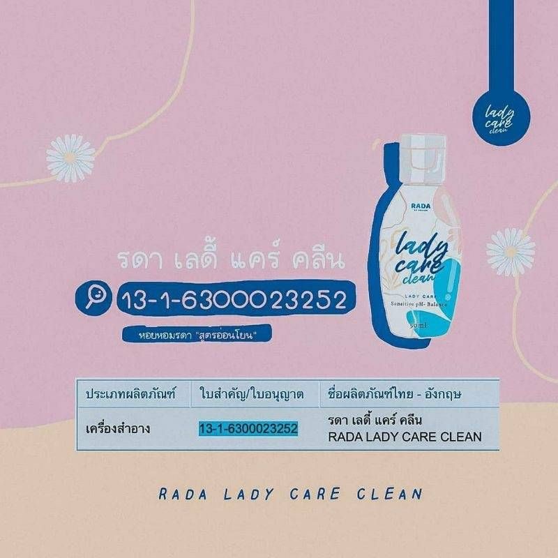 ของแท้พร้อมส่ง-หลีหอม-หลีหวาน-lady-care-clean-rada-รดา-เลดี้แคร์-หอยหอม-l