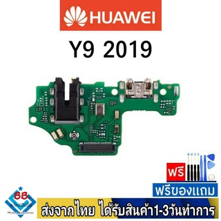 แพรตูดชาร์จ Huawei Y9(2019) แพรชุดชาร์จ แพรก้นชาร์จ อะไหล่มือถือ แพรชาร์จ ก้นชาร์จ ตูดชาร์จ Y9/2019