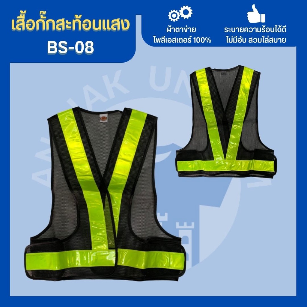 เสื้อกั๊กbs-08-เสื้อกั๊กจราจร-เสื้อกั๊กคนงาน-เสื้อกั๊กตำรวจ-เสื้อกั๊กสะท้อนแสง-เสื้อสะท้อนแสง