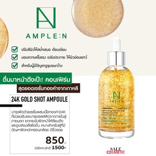 เคาเตอร์ไทย ลด 50% Ample N 24K Gold Shot Ampoule 100ml เซรั่มสูตรผสมทองคำ