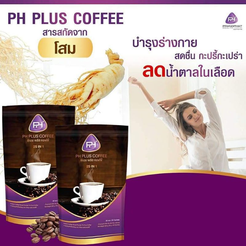 พีเอช-พลัส-คอฟฟี่-ph-plus-coffee-กาแฟจากสารกสกัด-25ชนิดไม่มีส่วนผสมของนมผงและครีมเทียม-1ห่อ15ซอง