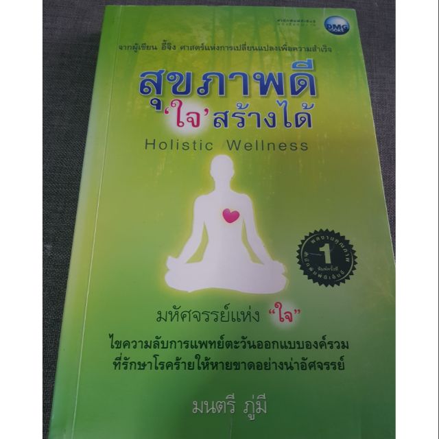 หนังสือ-ลด-50-สุขภาพดี-ใจสร้างได้