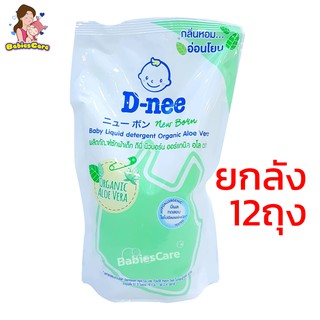 BabiesCare D-nee ผลิตภัณฑ์ซักผ้าเด็ก กลิ่น Organic Aloe Vera ยกลัง 12ถุง ปริมาณ 600มล. (รีฟิล)