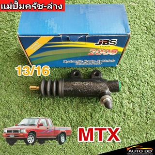 แม่ปั๊มคลัทซ์ล่าง MTX ไมตี้เอ็ก 13/16 ยีห้อ JBS 31470-30221