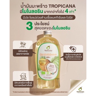 Tropicana Organic cold pressed virgin coco oil ขนาด 500 ml.