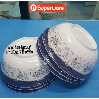 ภาพหน้าปกสินค้าซุปเปอร์แวร์ชามโคม 7 นิ้ว 6 ชิ้นลายลิตเติ้ล ราคาปกติ 900 ลด25%675บาท ที่เกี่ยวข้อง