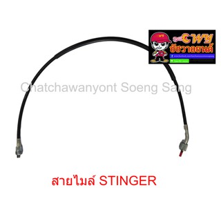 สายไมล์ STINGER   ยาว  80  ซม.     013348