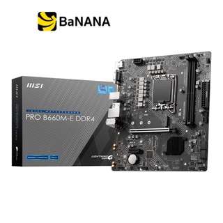 เมนบอร์ด MSI Mainboard PRO B660M-E DDR4 LGA-1700 by Banana IT