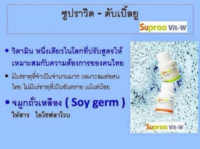 วิตามินและเกลือแร่รวม-กิฟฟารีน-ซูปรา-วิต-supraa-vit-อ่อนเพลีย-พักผ่อนน้อย-สำหรับคุณผู้หญิง