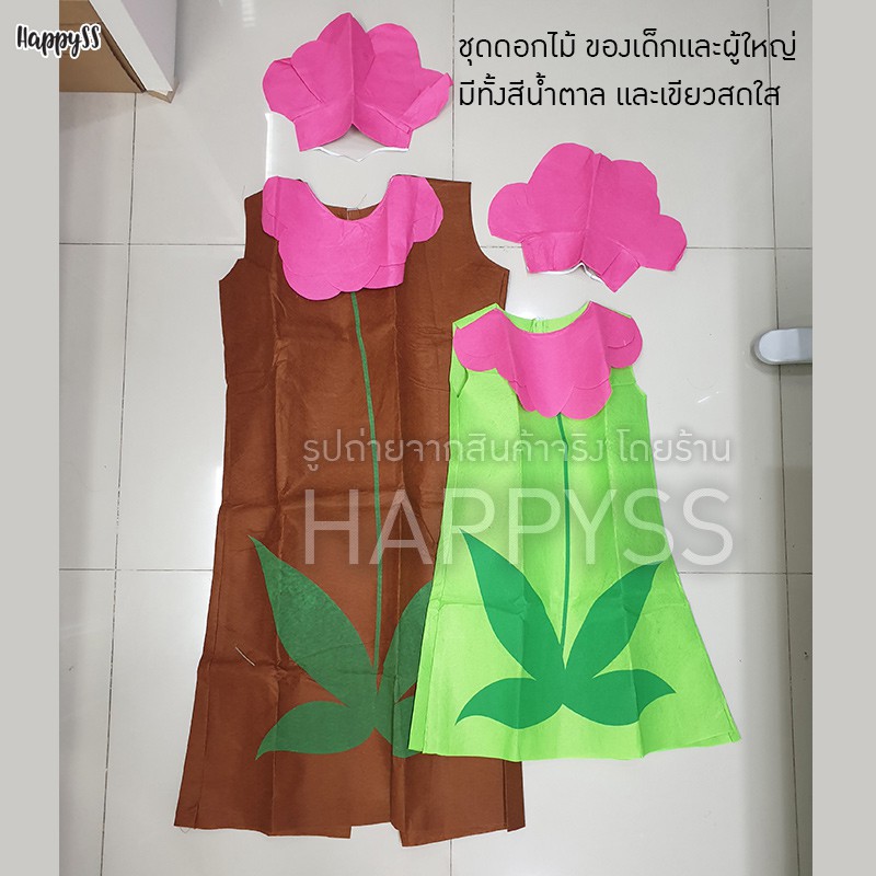 ภาพสินค้าชุดต้นไม้ ต้นไม้ผู้ใหญ่ ชุดดอกไม้ (มีทั้งของเด็กและผู้ใหญ่) ️ ส่งไวจาก กทม. จากร้าน happyseasonstyle บน Shopee ภาพที่ 7