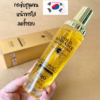 ของแท้💯 ANJO Gold Radiance Skin Essence  24K Whitening &amp; Anti Wrinkle เอสเซ้นต์ 150ml
