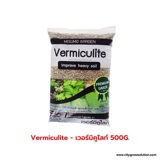 เวอร์มิคูไลท์ Vermiculite 450~500กรัม - วัสดุเพาะปลูกไฮโดรโปนิกส์ เวอร์มิคูไลต์ วัสดุปลูก Soiless culture และHydroponics