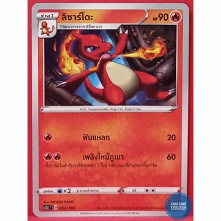 [ของแท้] ลิซาร์โดะ 002/159 การ์ดโปเกมอนภาษาไทย [Pokémon Trading Card Game]