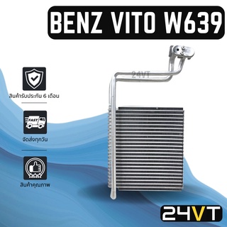 คอล์ยเย็น ตู้แอร์ เบนซ์ วีโต้ ดับเบิ้ลยู 639 2005 - 2014 วีคลาส (แอร์ตอนหน้า) BENZ VITO W639 05 - 14 V-CLASS แผง ตู้ คอย